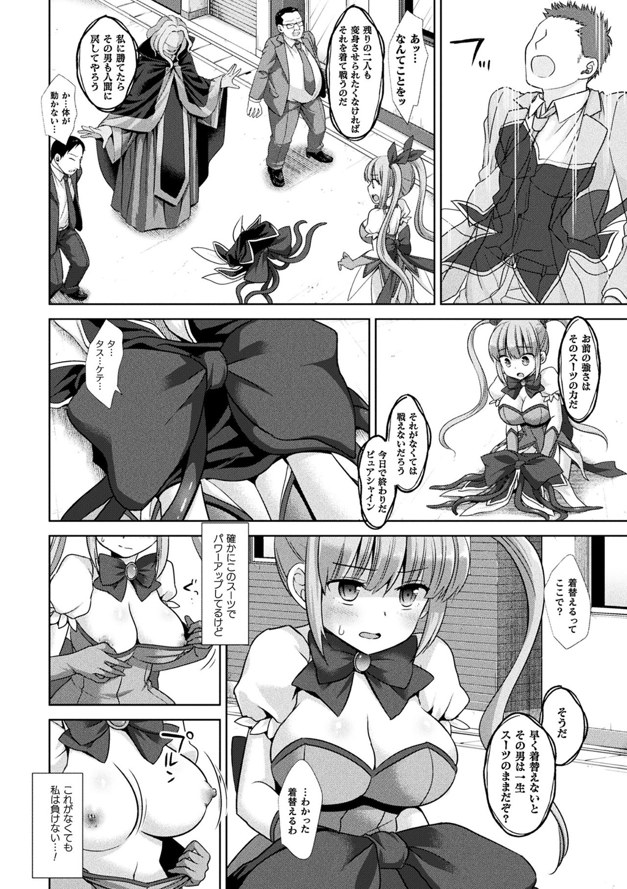 2D Comic Magazine Shokushu Suits Ryoujoku Kegareta Ishou ni Okasareru Seigi no Heroine Vol. 1 page 4 full