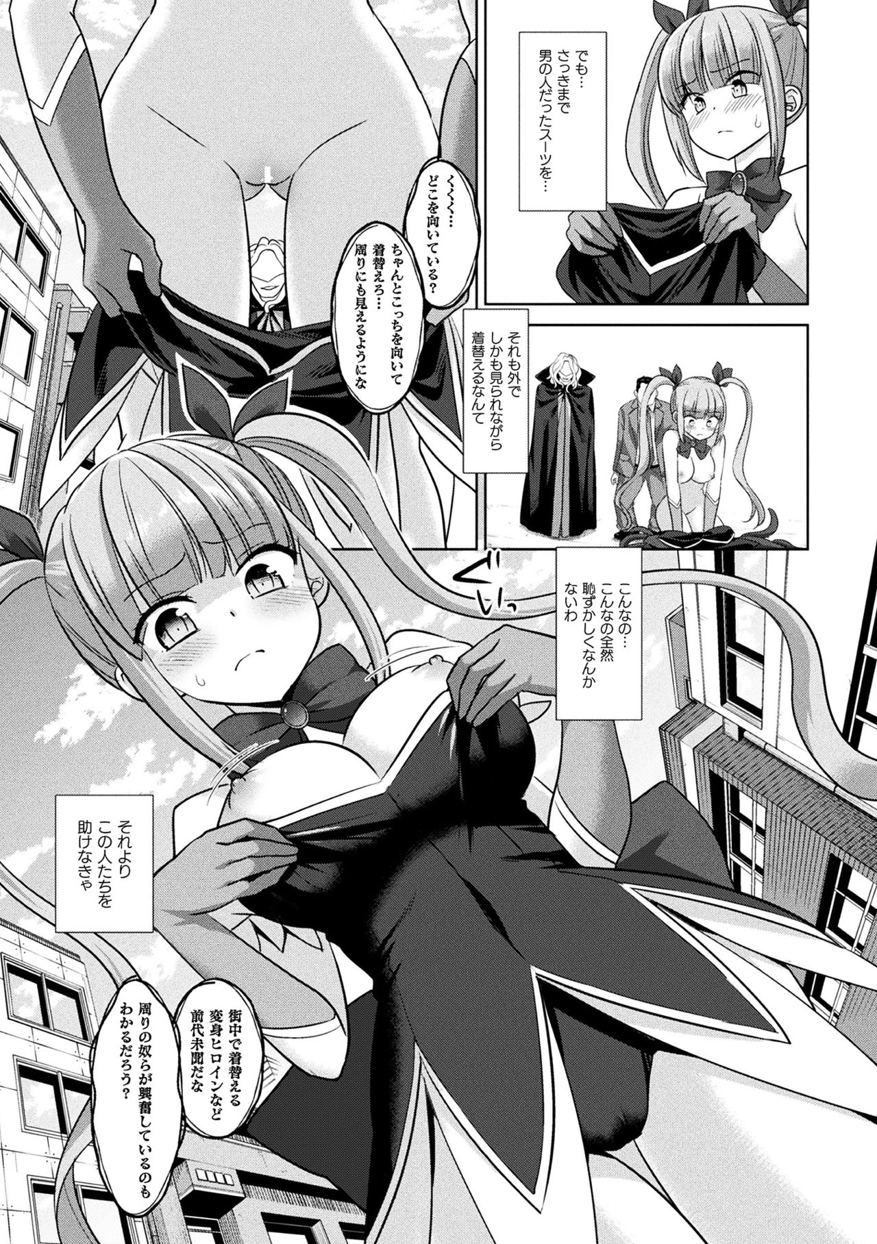 2D Comic Magazine Shokushu Suits Ryoujoku Kegareta Ishou ni Okasareru Seigi no Heroine Vol. 1 page 5 full