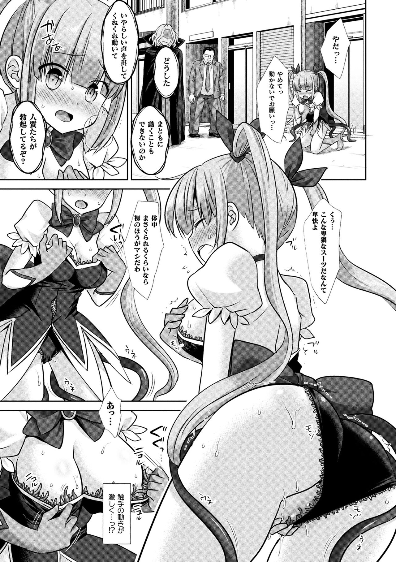 2D Comic Magazine Shokushu Suits Ryoujoku Kegareta Ishou ni Okasareru Seigi no Heroine Vol. 1 page 9 full