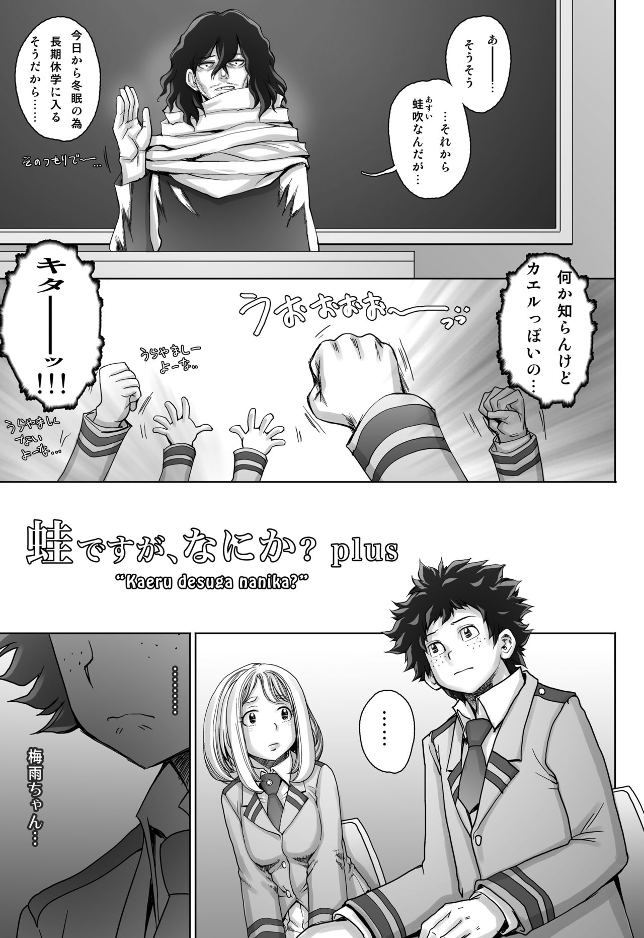 Kaeru desuga, nanika? plus page 1 full
