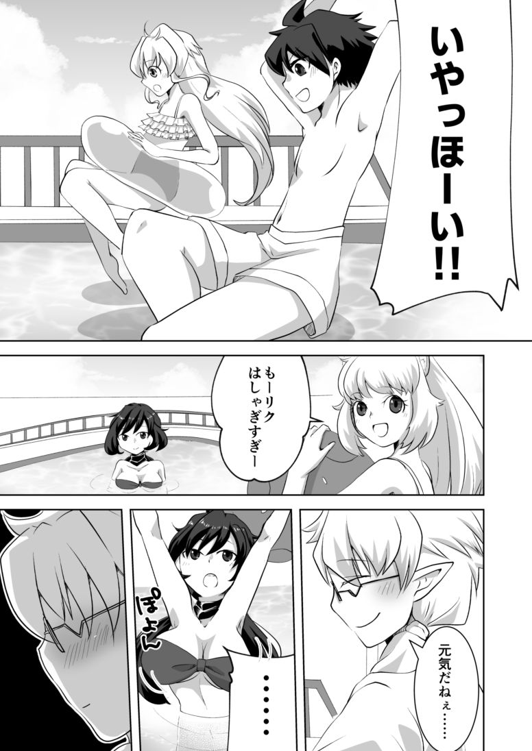 Mizugi ni Kigaetara page 2 full