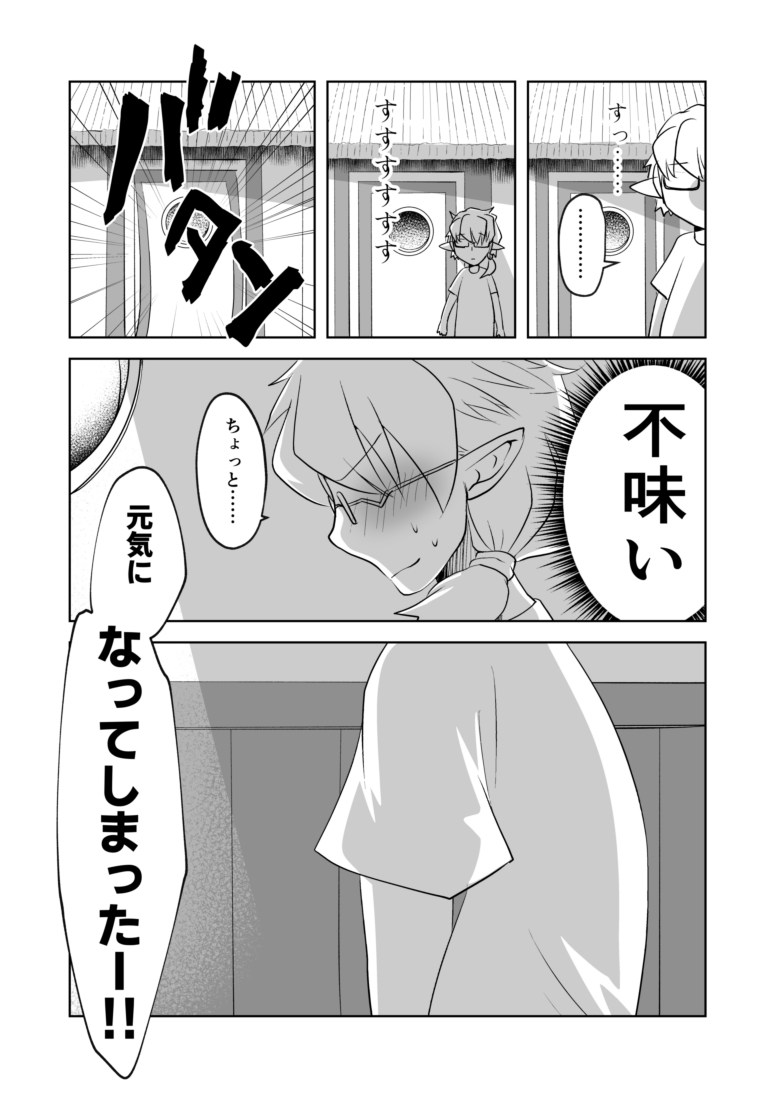 Mizugi ni Kigaetara page 3 full