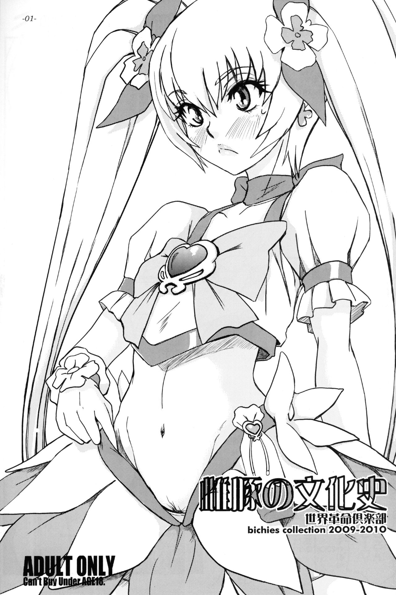 Mesubuta no Bunkashi page 2 full