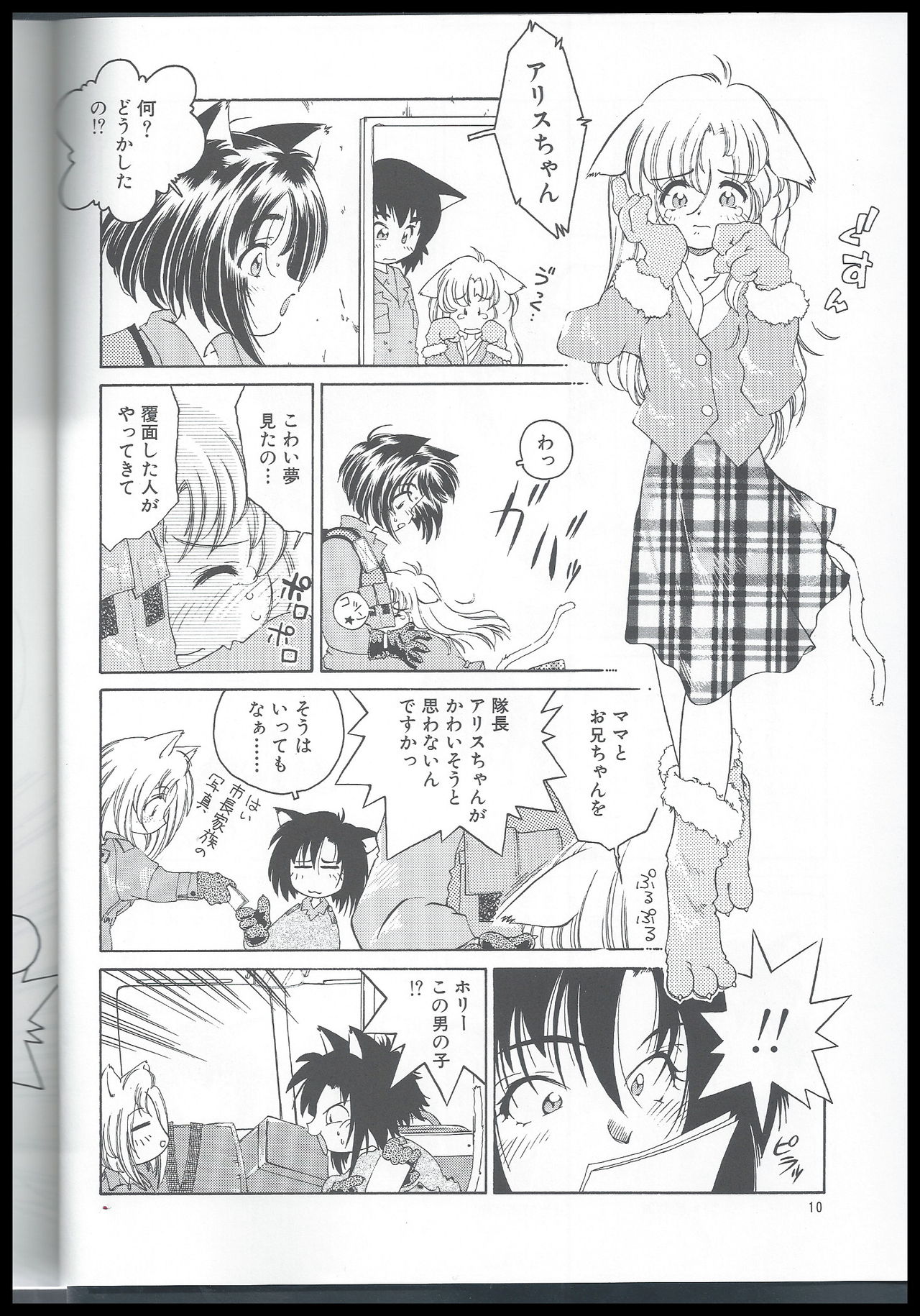 Nyan Akore page 10 full