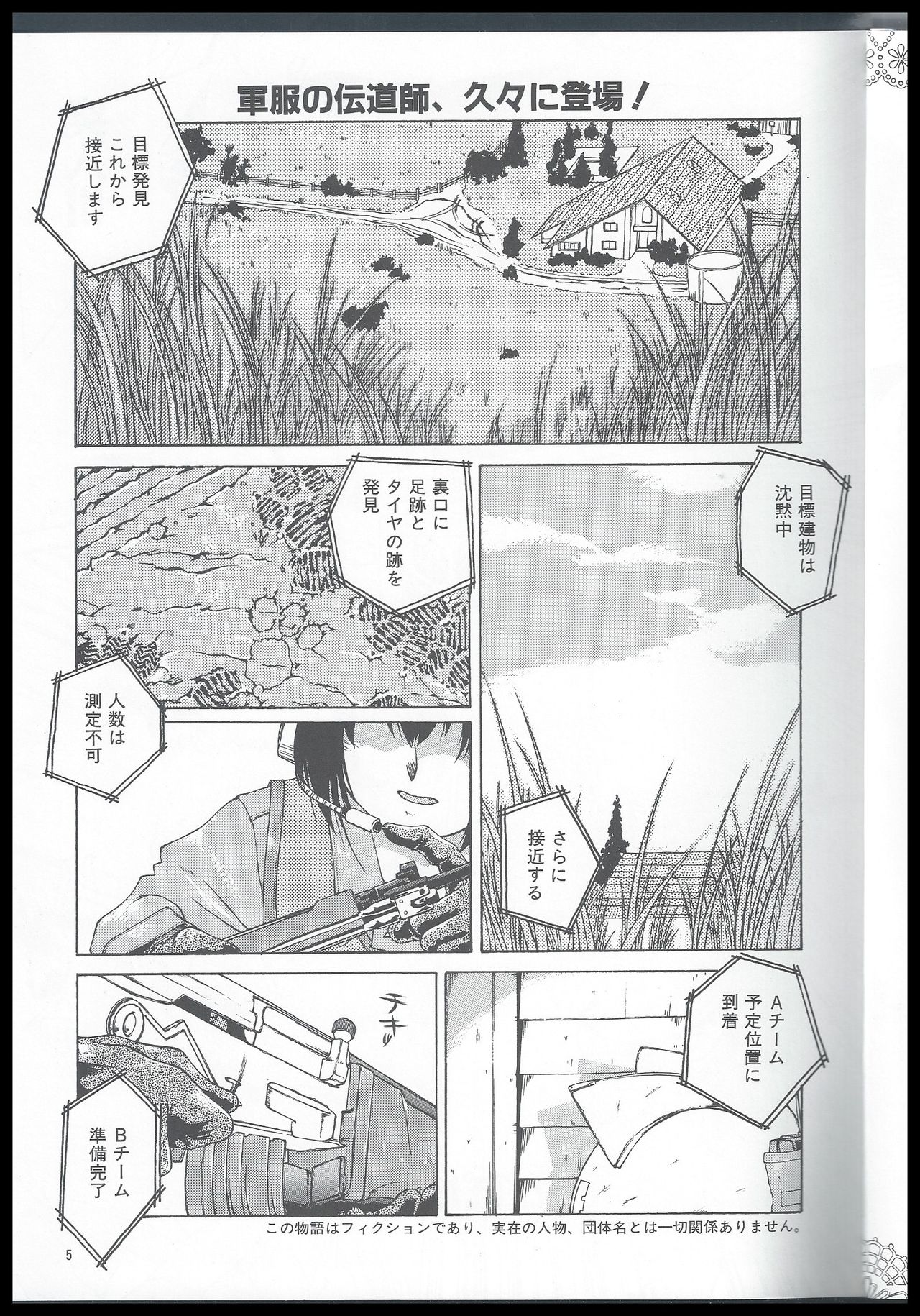 Nyan Akore page 5 full