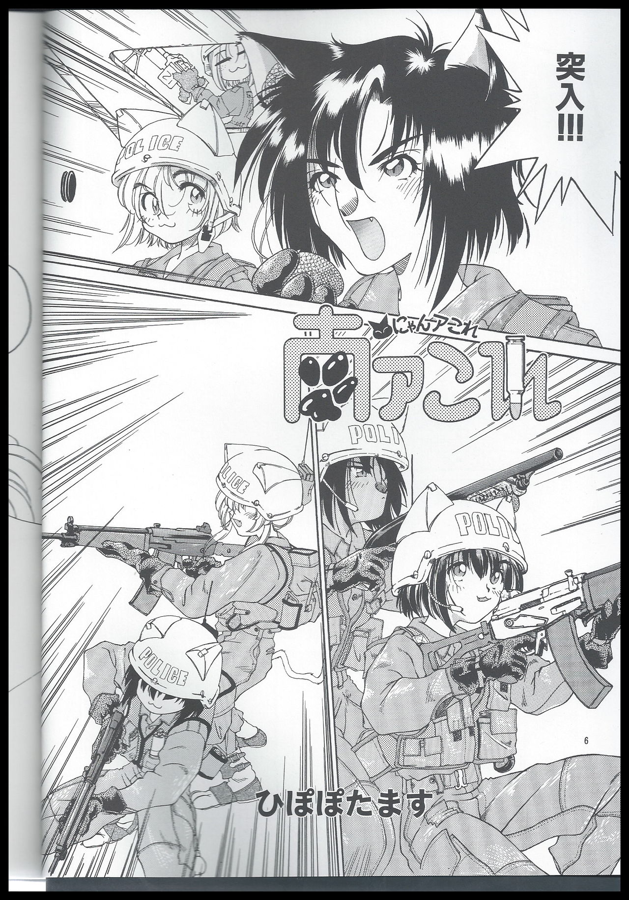 Nyan Akore page 6 full