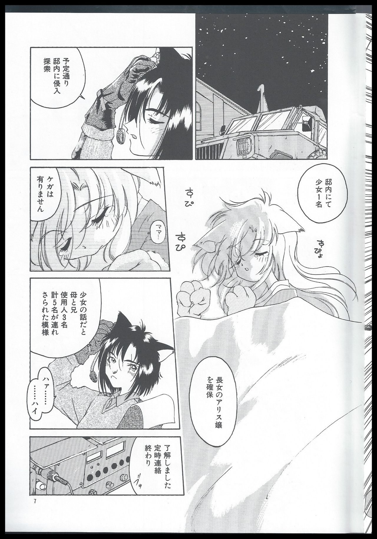 Nyan Akore page 7 full