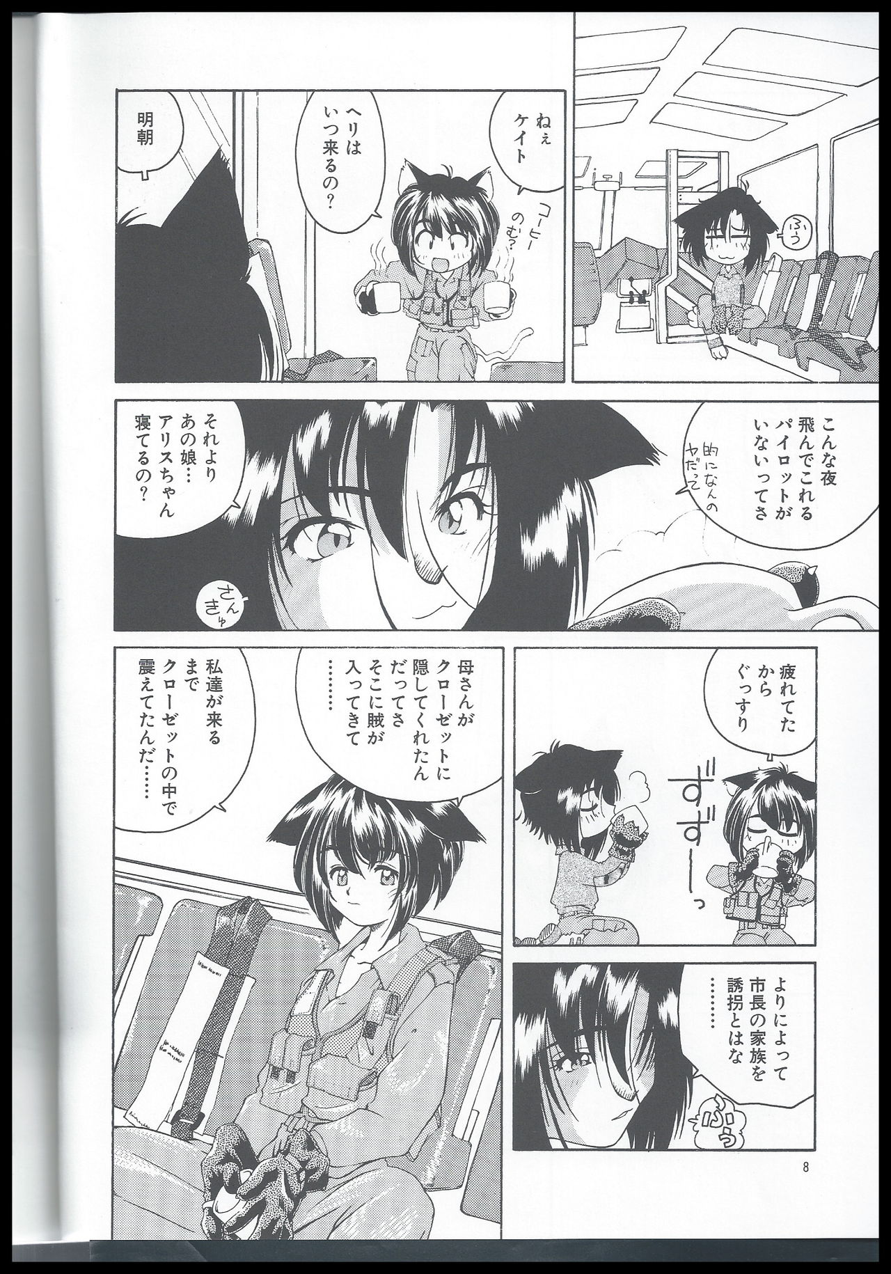 Nyan Akore page 8 full