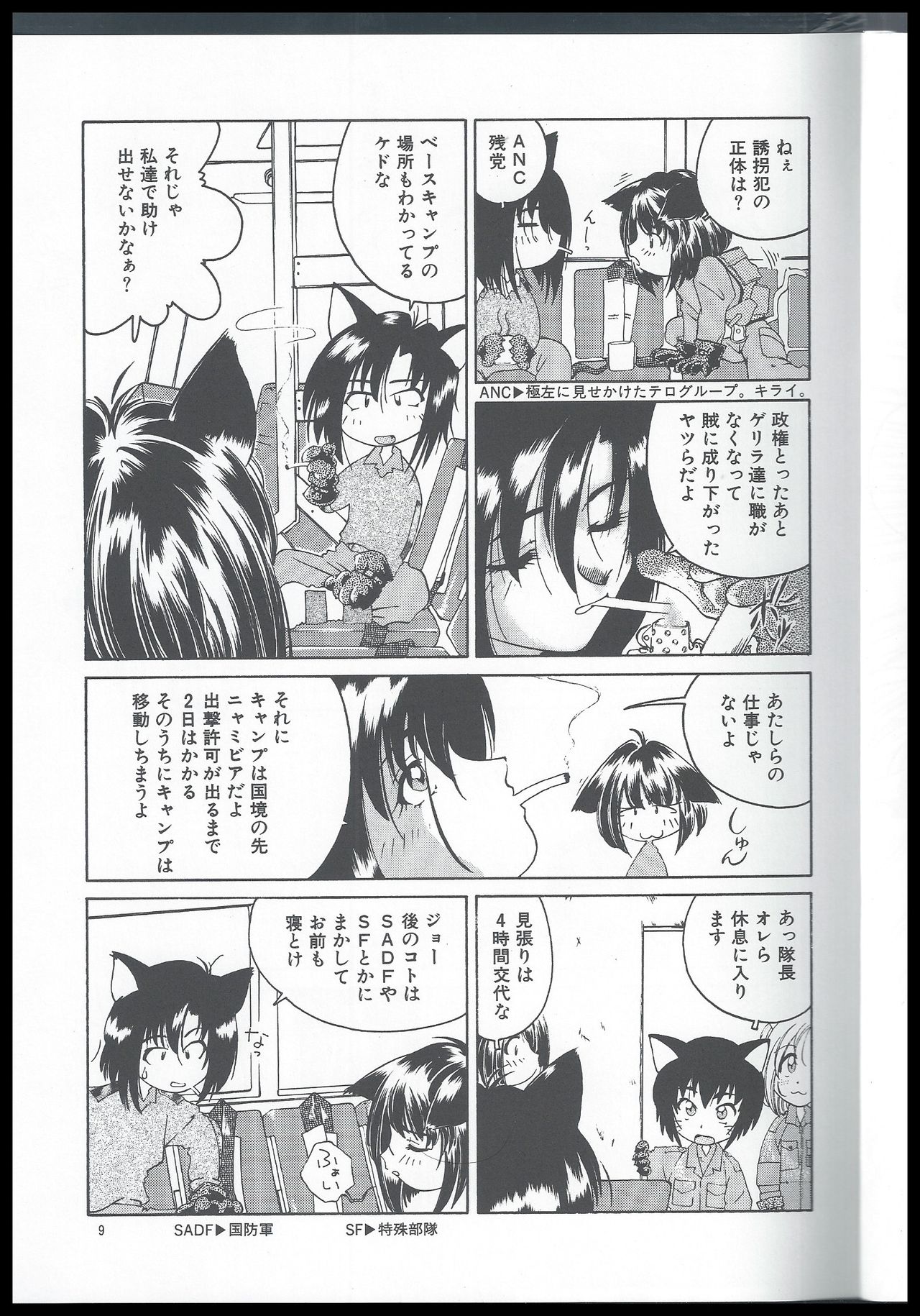 Nyan Akore page 9 full