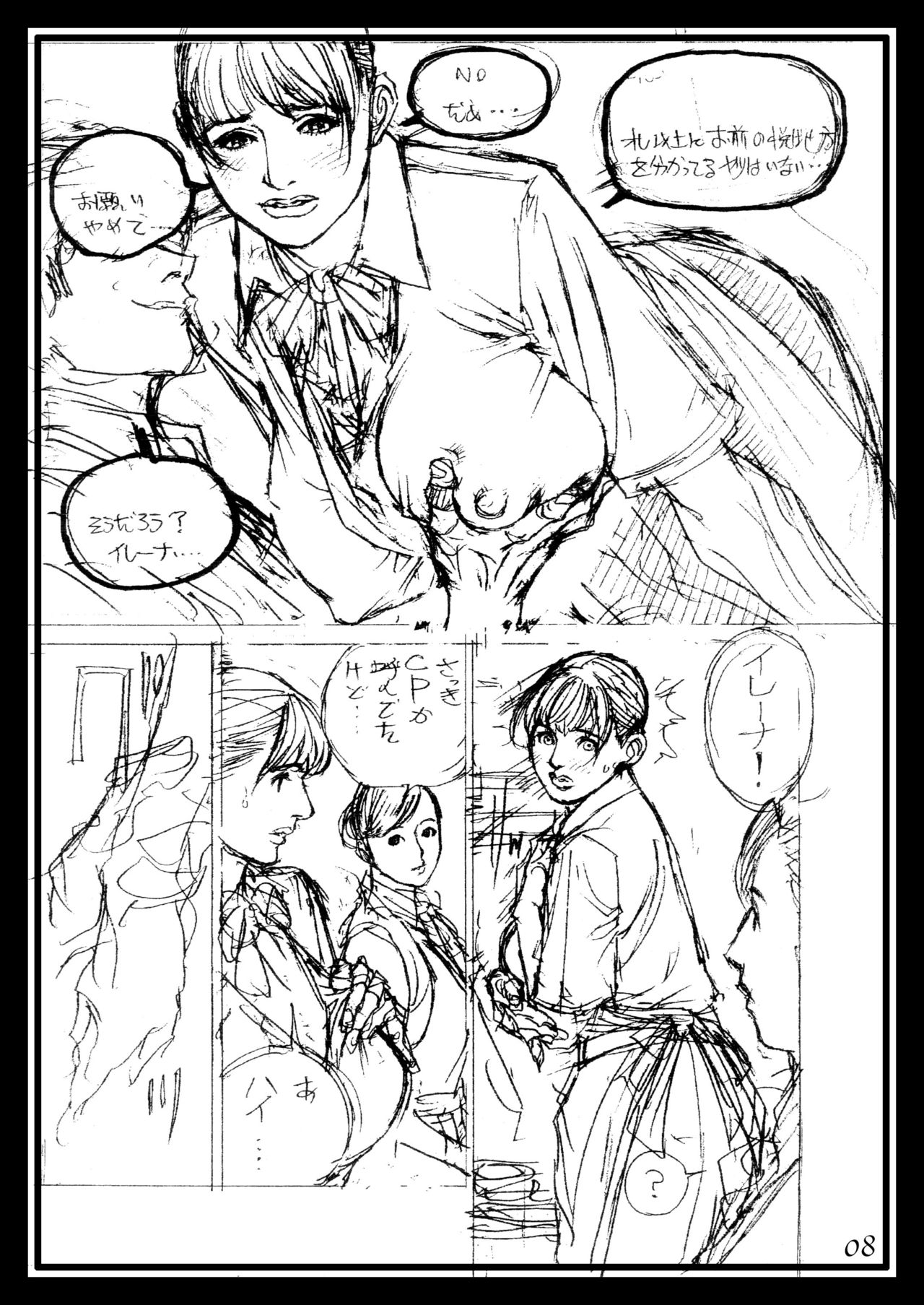 Izayoi Seishin Rough Gashuu in M-jo Senka 3 page 7 full