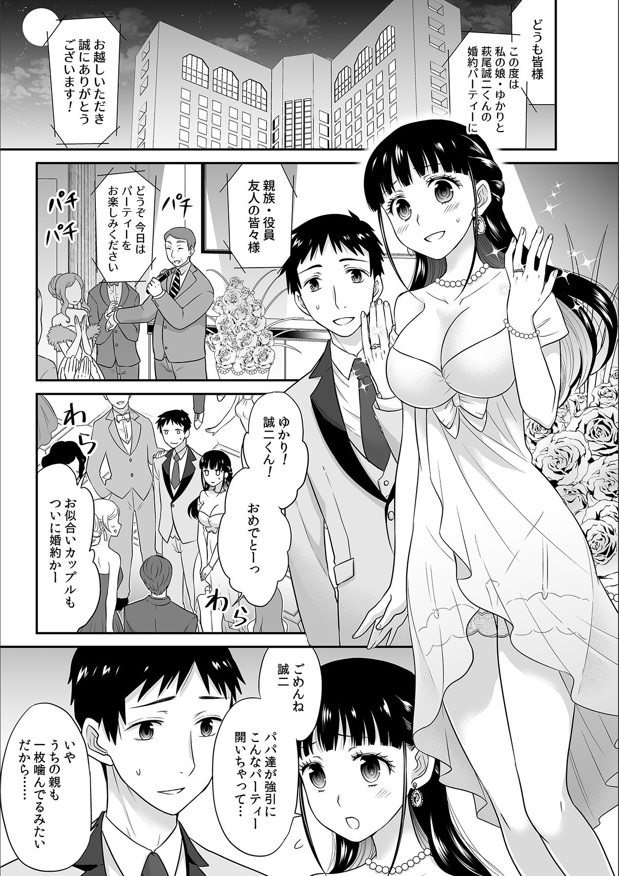 Kare to no Sex ja Ikenai kara... Atashi no Koko ni Irete Hoshii no... Ch. 7 page 3 full
