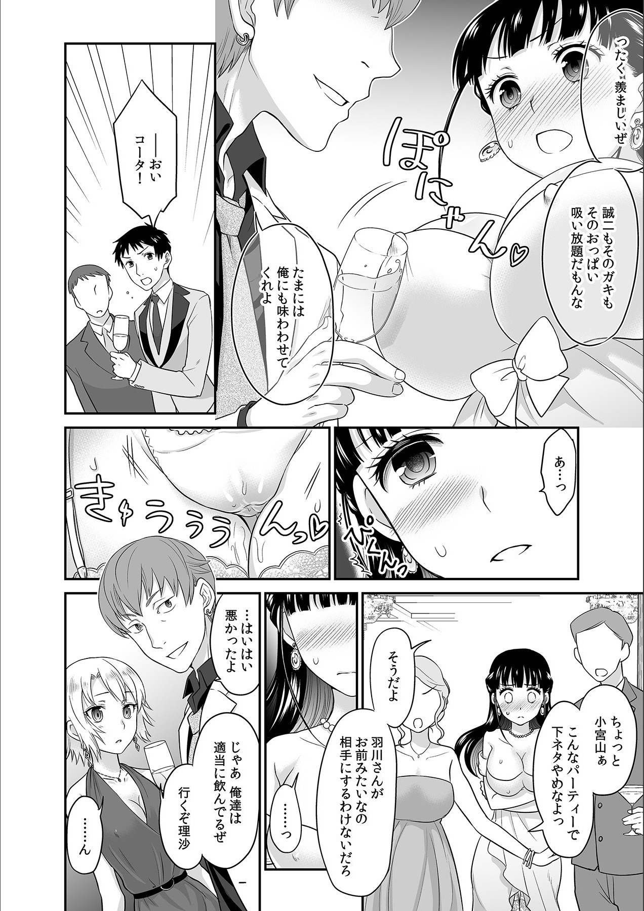 Kare to no Sex ja Ikenai kara... Atashi no Koko ni Irete Hoshii no... Ch. 7 page 6 full