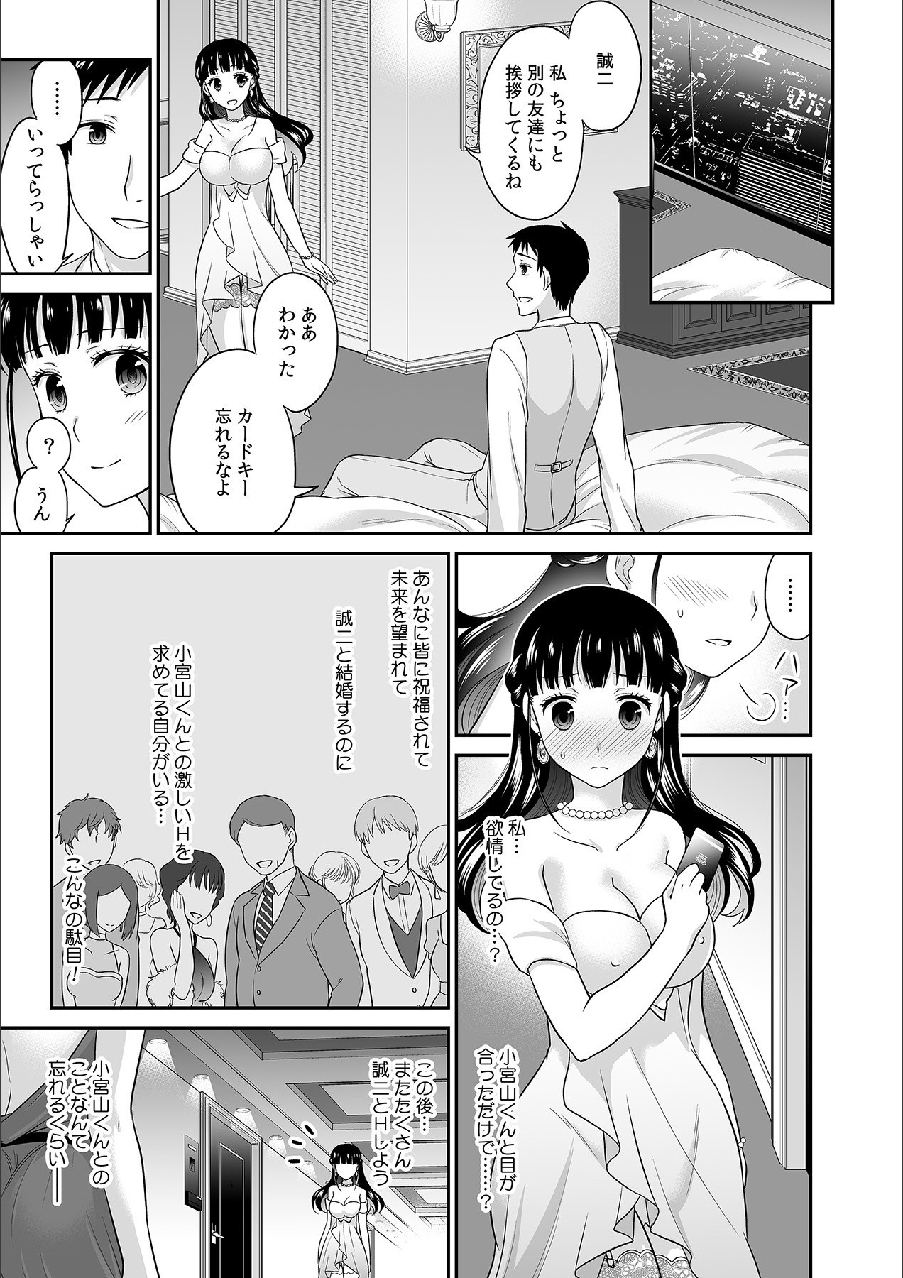 Kare to no Sex ja Ikenai kara... Atashi no Koko ni Irete Hoshii no... Ch. 7 page 9 full