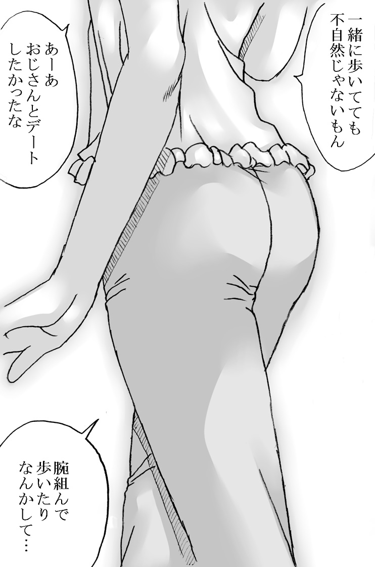 Oji-san to Watashi 2 page 4 full