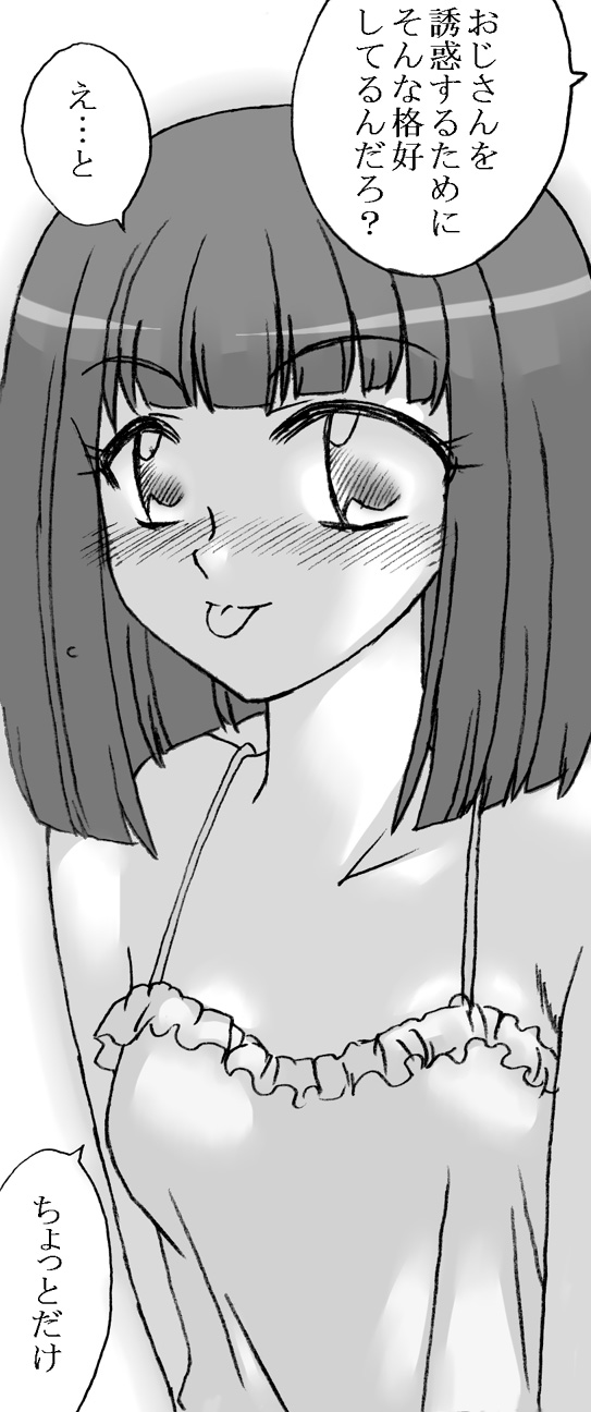 Oji-san to Watashi 2 page 6 full