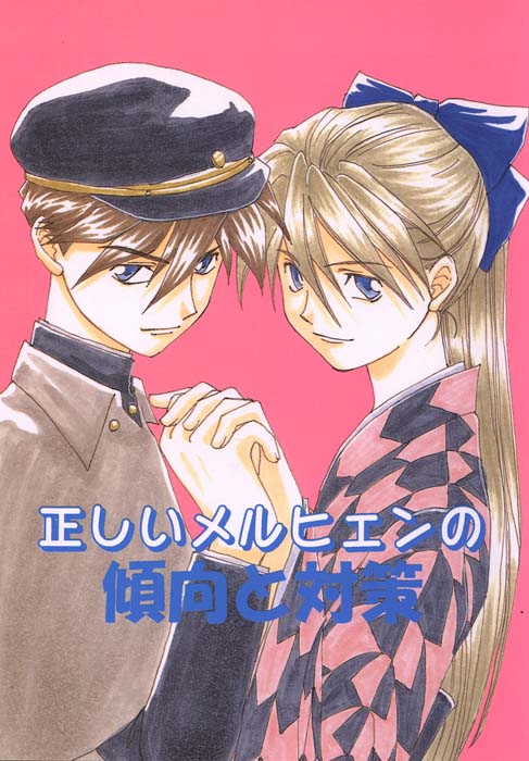 Tadashii Meruhien no Keikou to Taisaku page 1 full