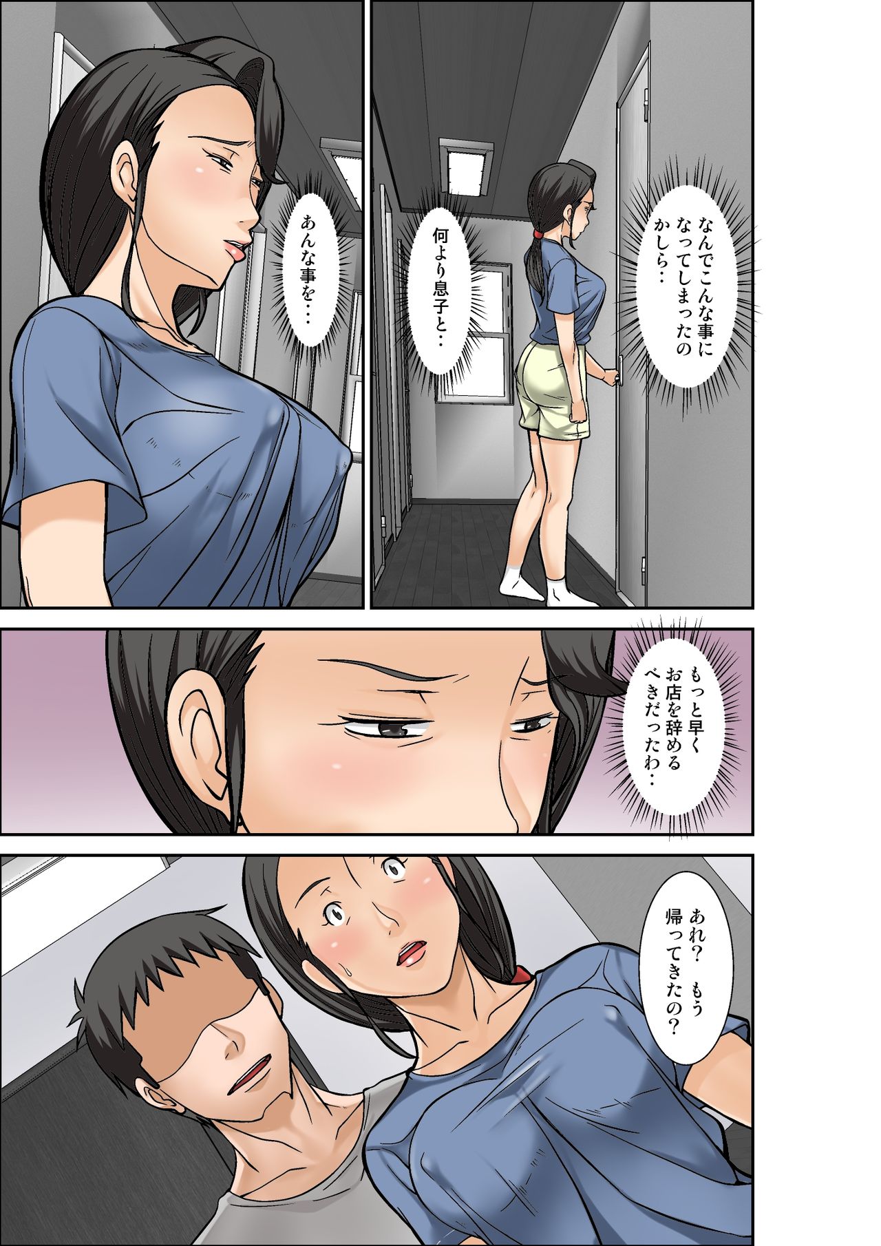 Futsuu no Shufu ga Fuuzoku ni Ochita Riyuu ~Musuko Hen~ Sono San page 7 full