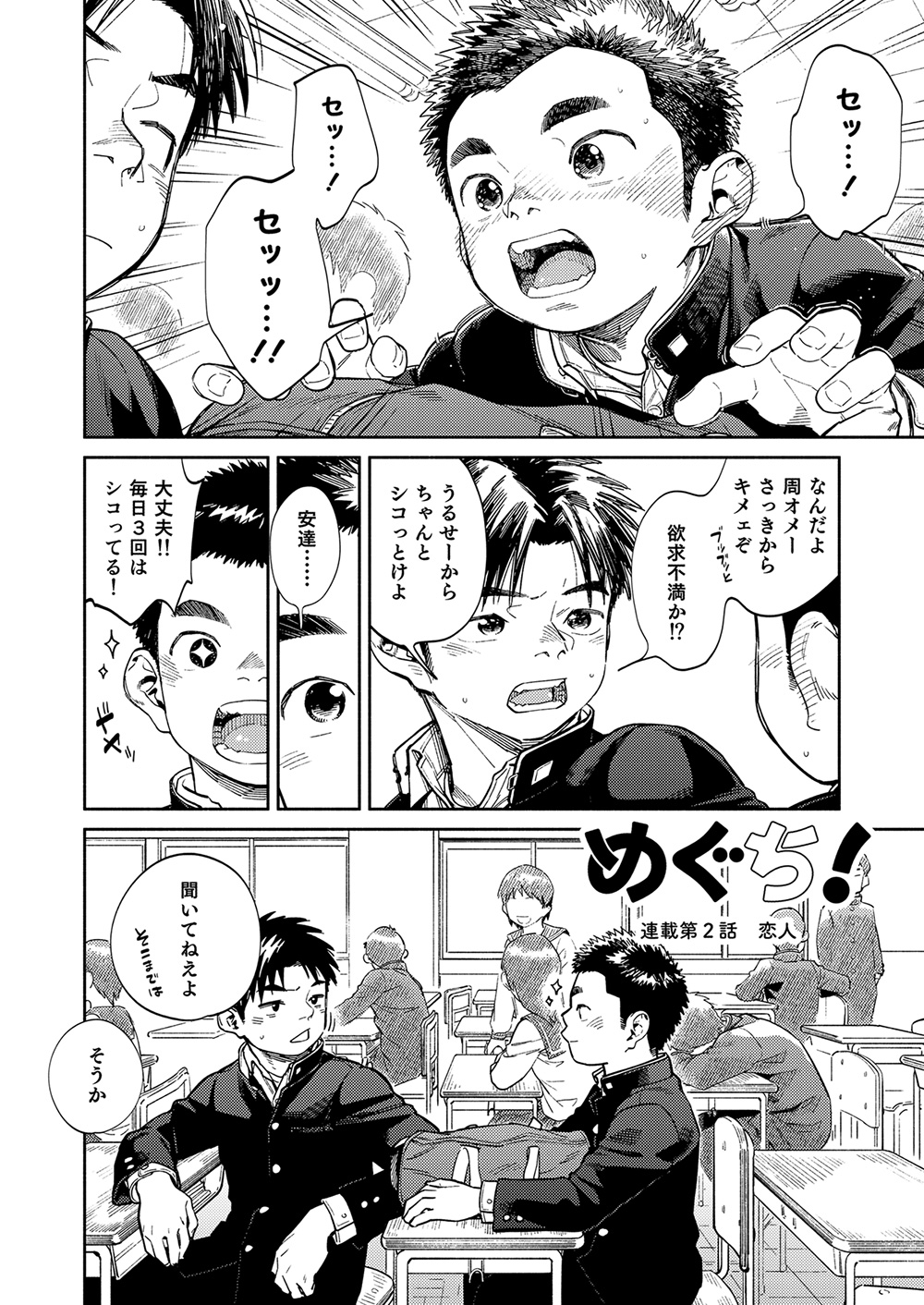 Gekkan Shounen Zoom 2020-05 page 6 full