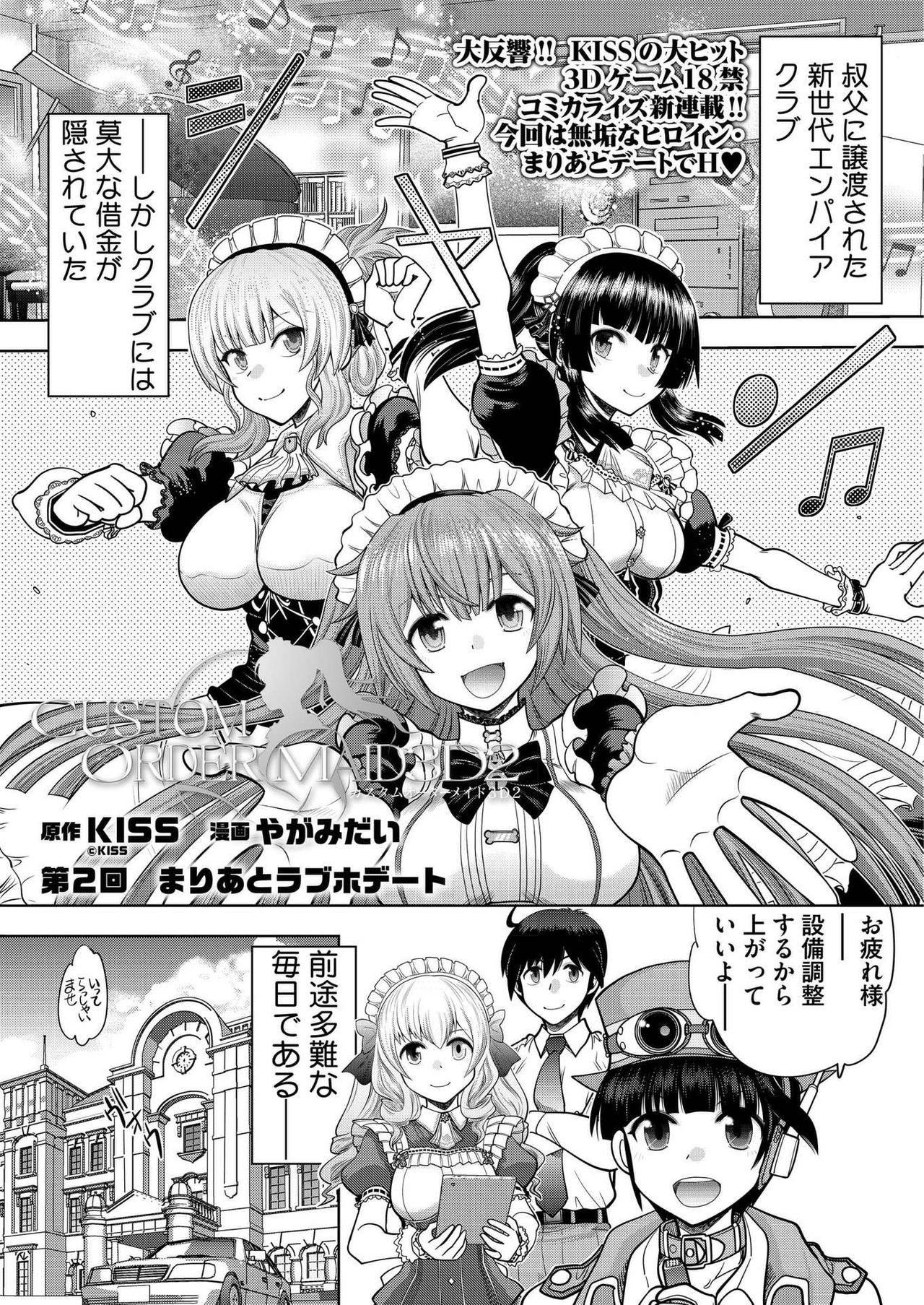 Custom Order Maid 3D 2 Chapter 02 page 1 full