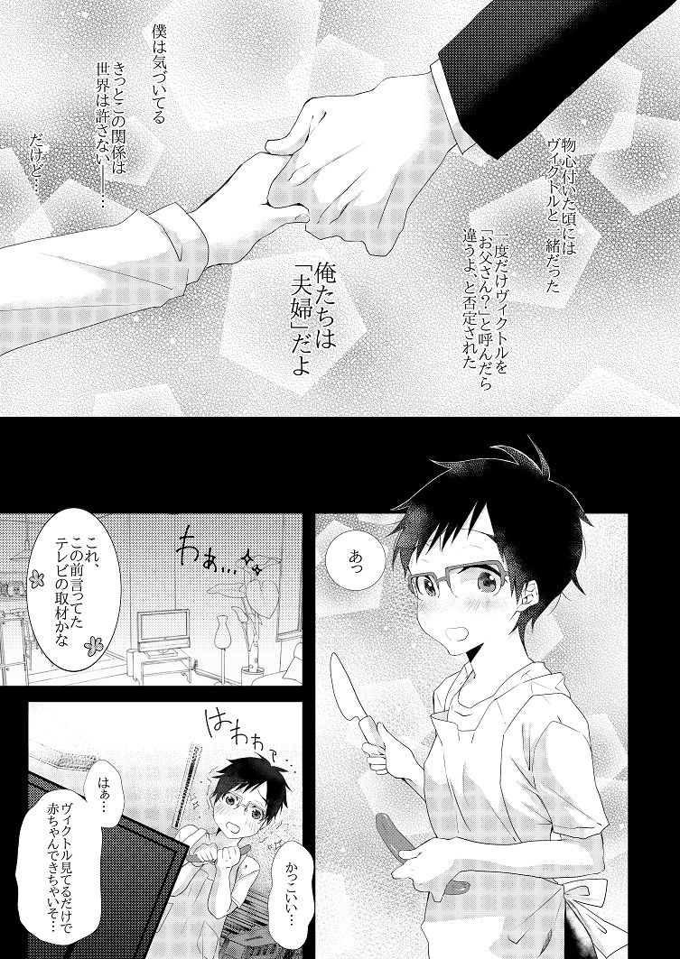 Waga Itoshi No Yousai page 3 full