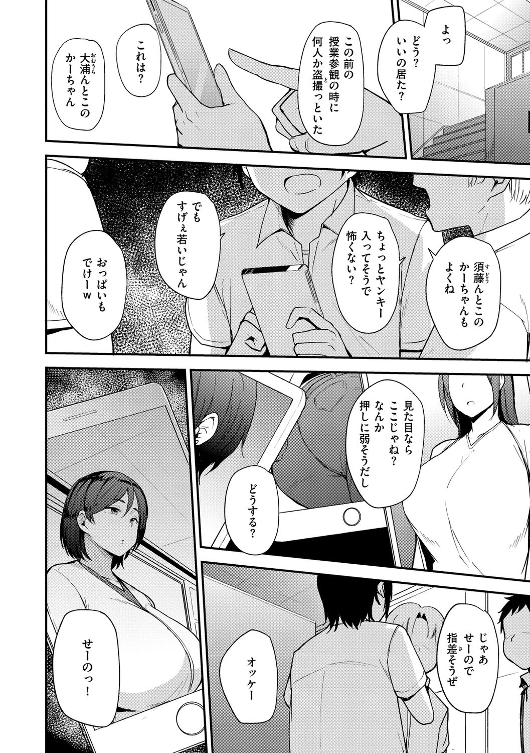 Mom Hunter ~Toshishita ni Karareru Onna-tachi~ page 4 full