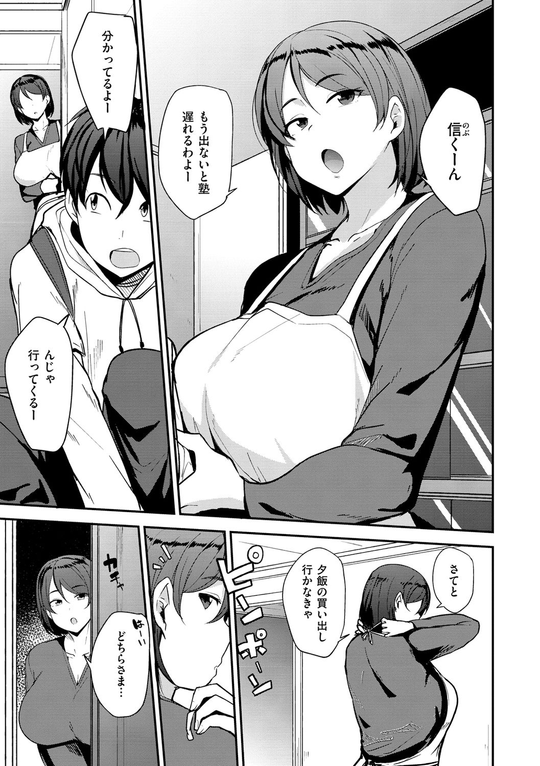 Mom Hunter ~Toshishita ni Karareru Onna-tachi~ page 5 full
