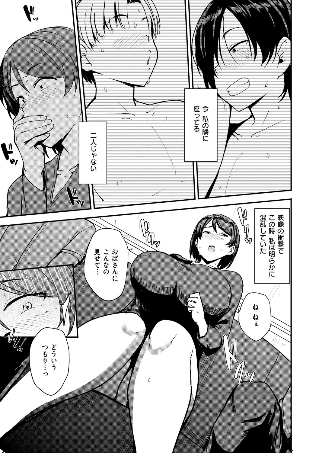 Mom Hunter ~Toshishita ni Karareru Onna-tachi~ page 9 full