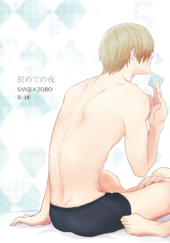 Hajimete no Yoru page 1 full