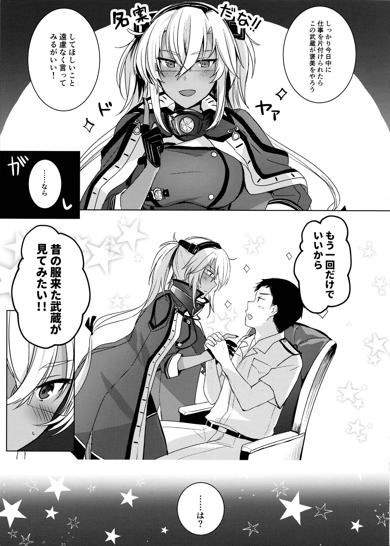 Musashi-san no Yoru Jijou Omoide no Seifuku Hen page 10 full