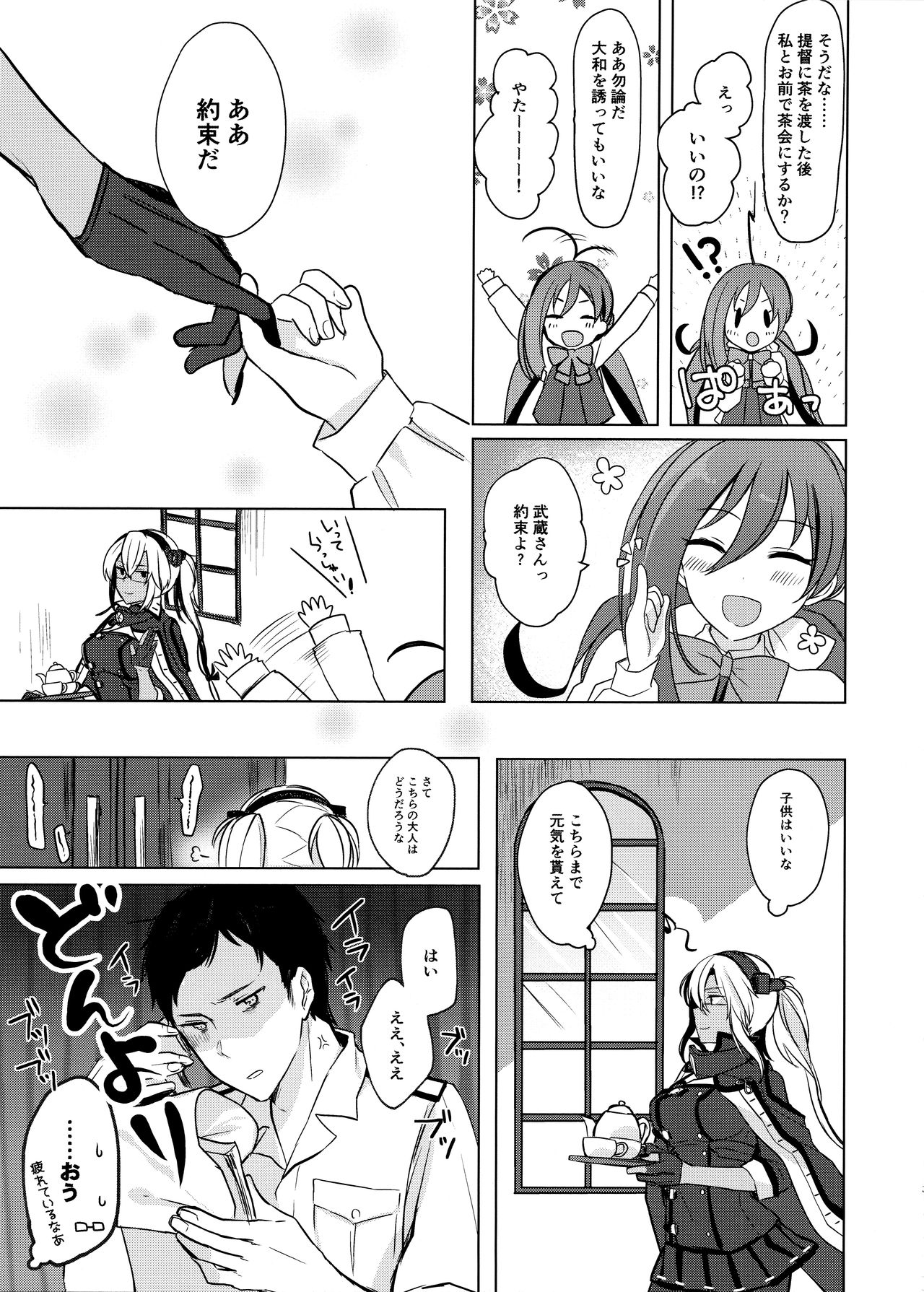 Musashi-san no Yoru Jijou Omoide no Seifuku Hen page 4 full