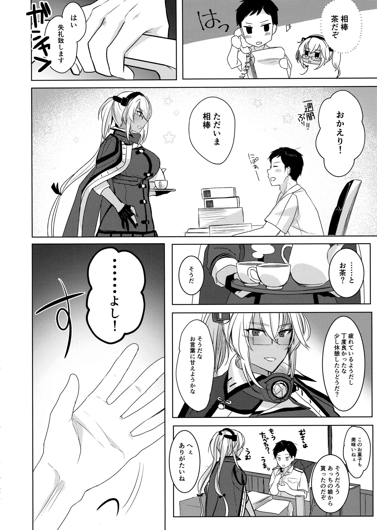Musashi-san no Yoru Jijou Omoide no Seifuku Hen page 5 full