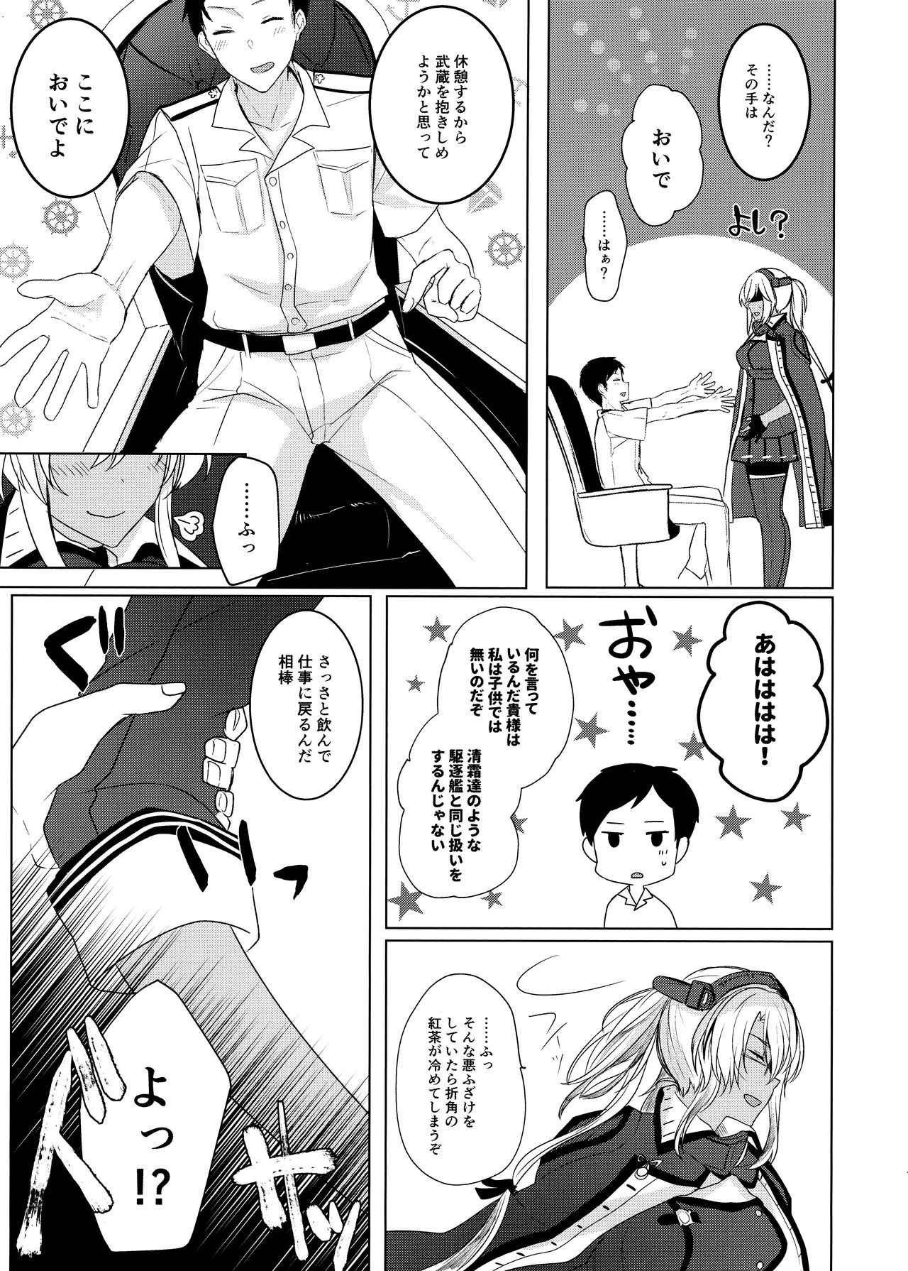 Musashi-san no Yoru Jijou Omoide no Seifuku Hen page 6 full