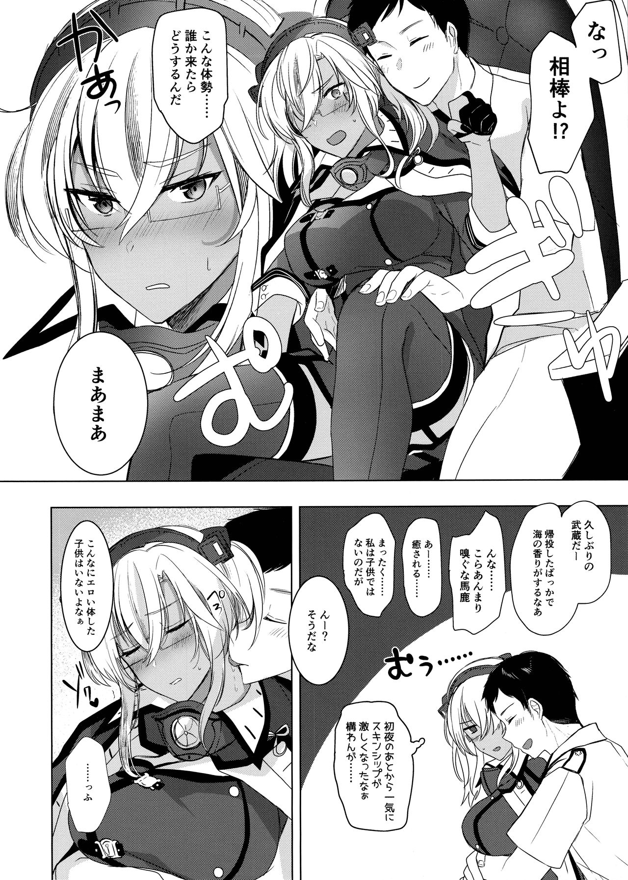 Musashi-san no Yoru Jijou Omoide no Seifuku Hen page 7 full