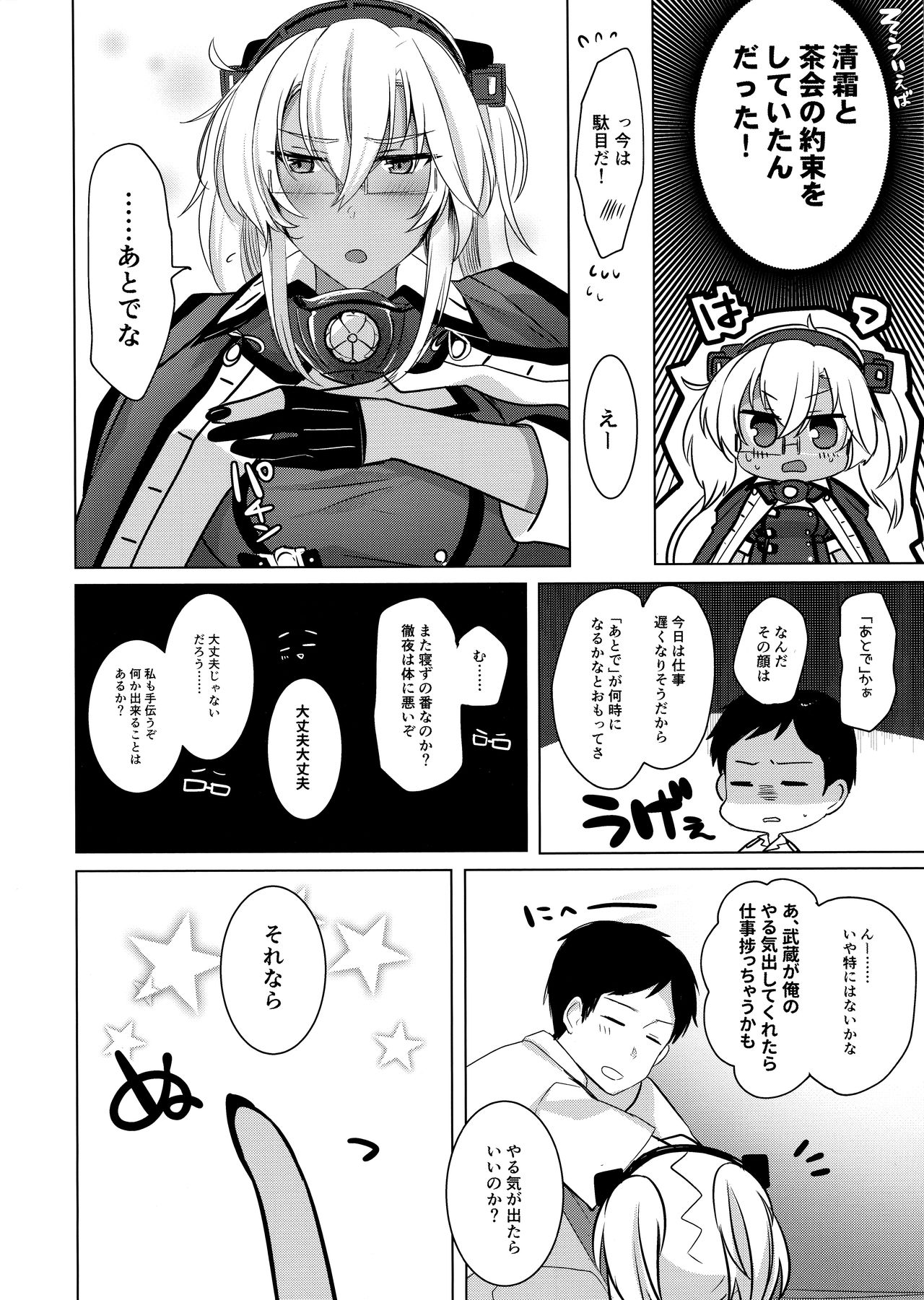 Musashi-san no Yoru Jijou Omoide no Seifuku Hen page 9 full