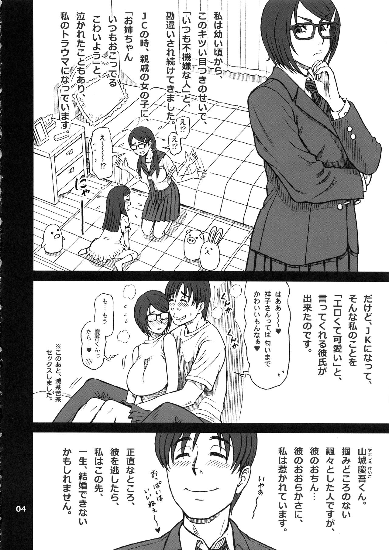 39 Kaiten Shouko-san no Onaho Nikki. Tadaima, Onaho Katsudouchuu. page 3 full