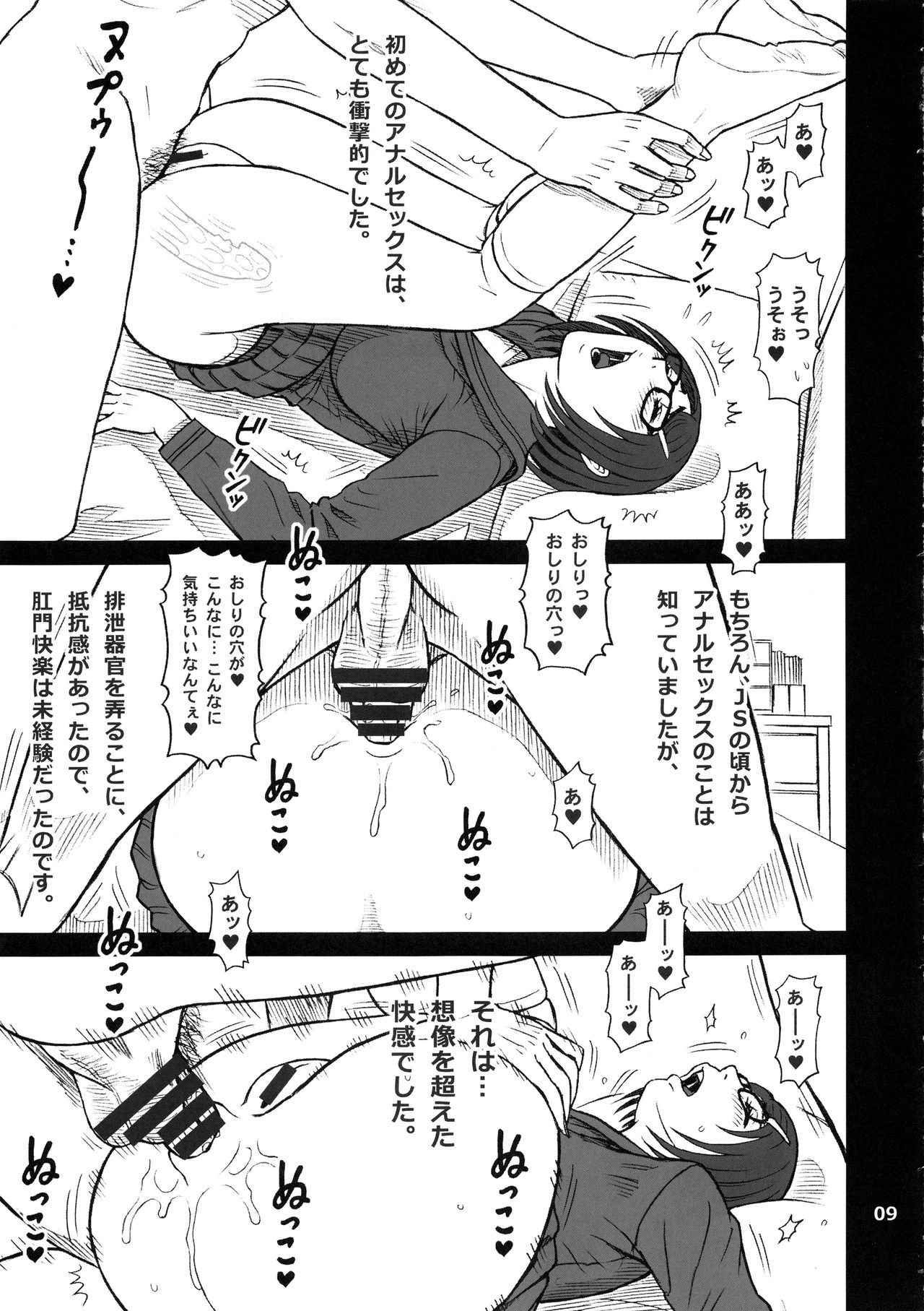 39 Kaiten Shouko-san no Onaho Nikki. Tadaima, Onaho Katsudouchuu. page 8 full