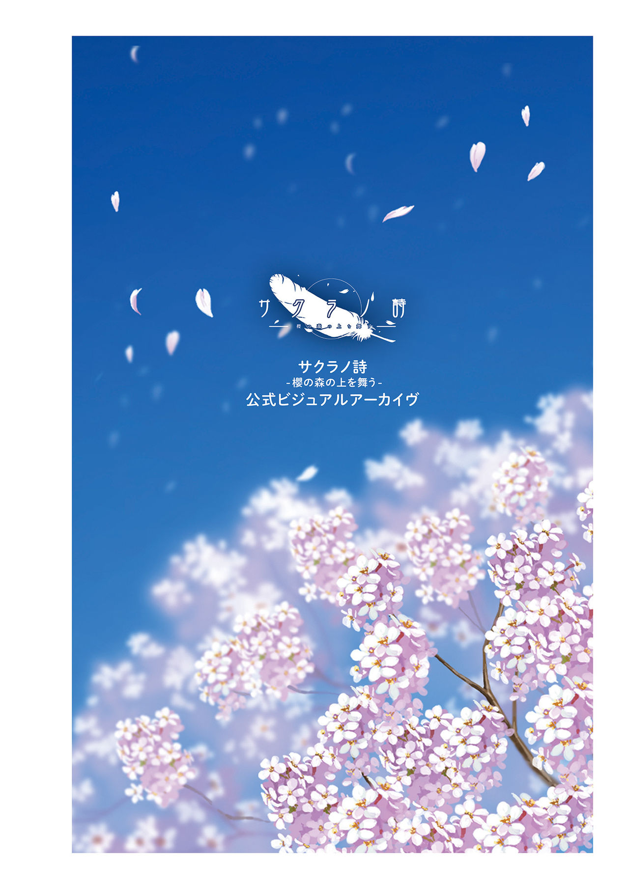 Sakuran poetry - dancing on the forest of Sakura - the official visual archive page 4 full