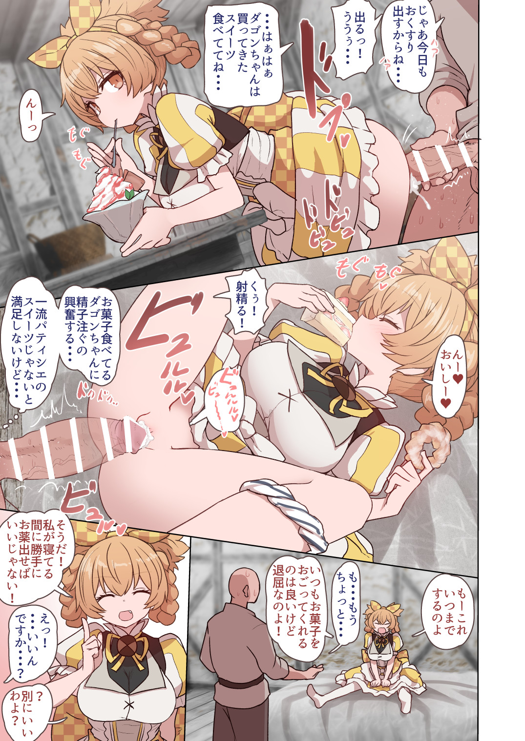 Dagon-chan Haramasetai page 5 full