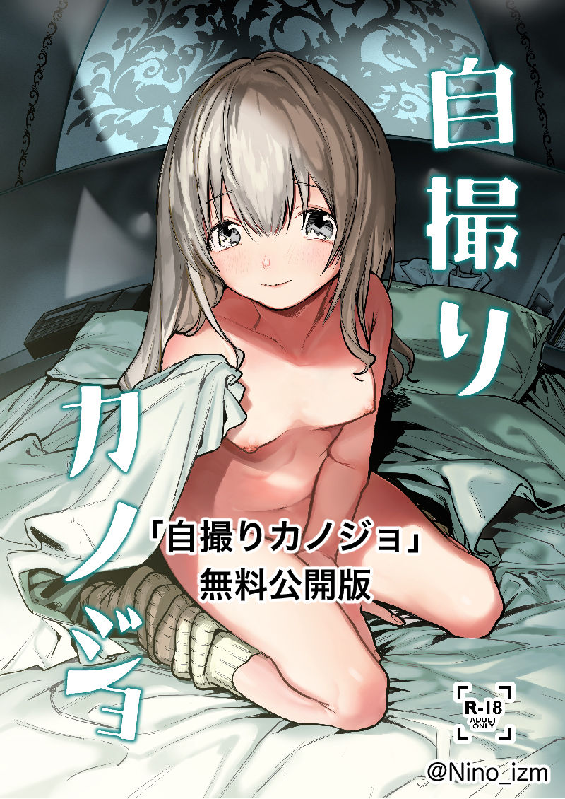 Jidori Kanojo page 1 full