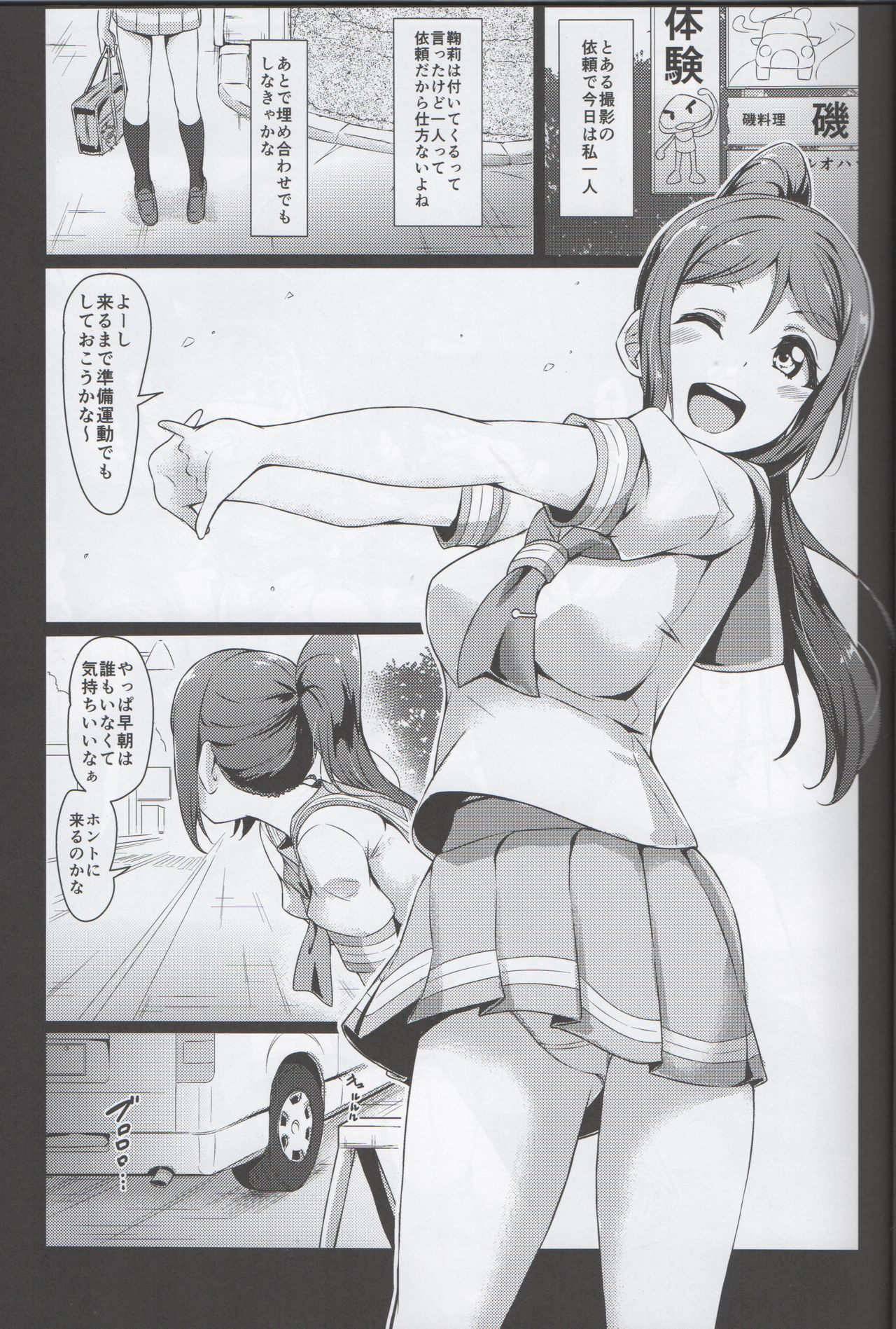 KANAKAN Kanan-chan Dai Pinch page 4 full