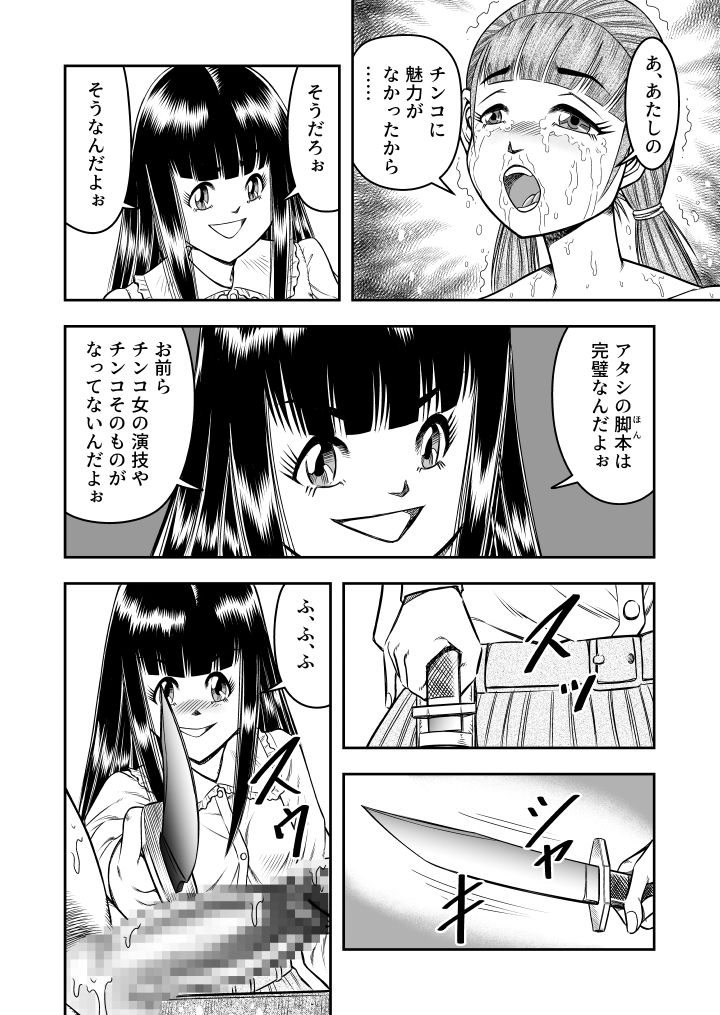 OwnWill Boku ga Atashi ni Natta Toki #6 Femdom page 8 full