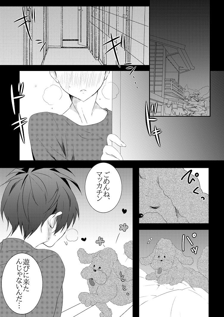 Shitsuraku on Aisu page 2 full