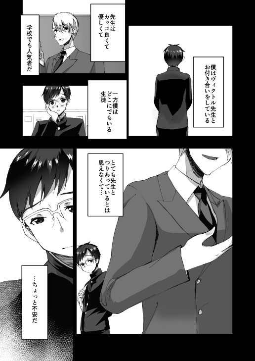 Sensei to Boku. page 2 full