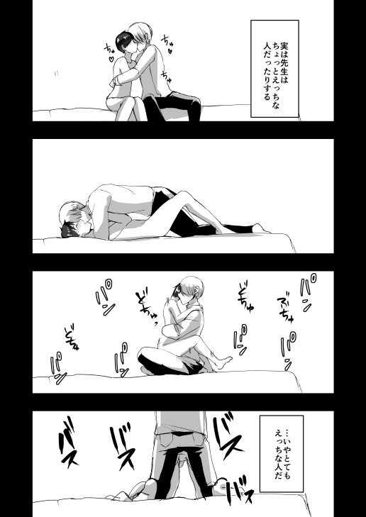 Sensei to Boku. page 3 full