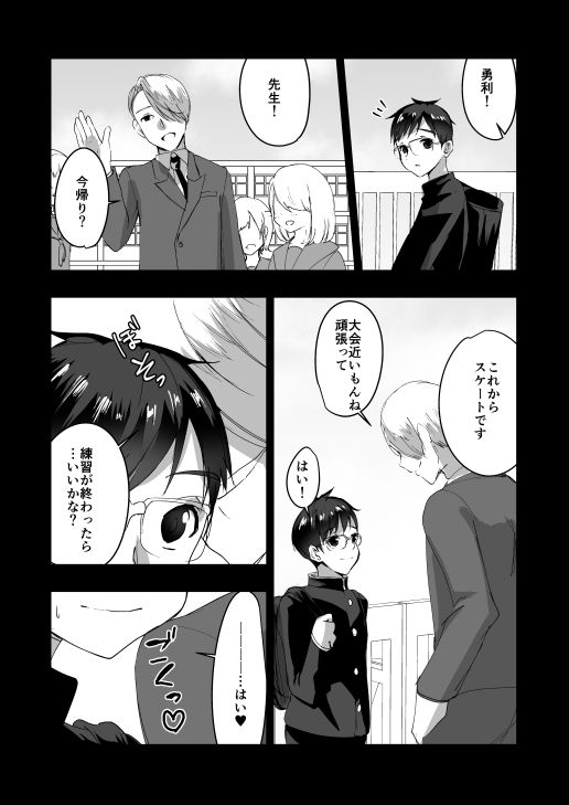 Sensei to Boku. page 4 full