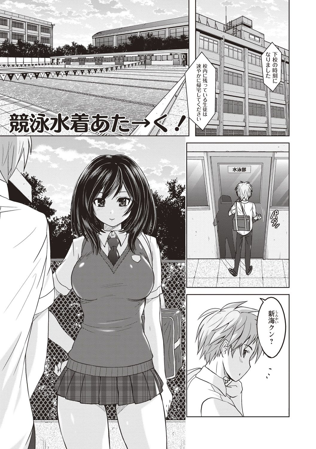 Micchaku Seiheki Pitapita Kyouei Mizugi Selection page 2 full