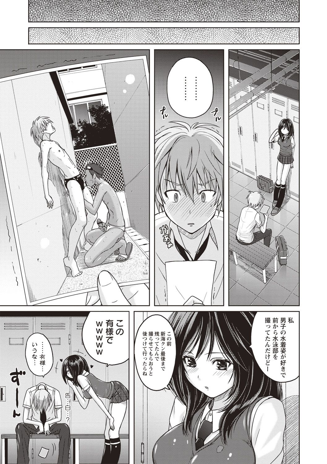 Micchaku Seiheki Pitapita Kyouei Mizugi Selection page 4 full