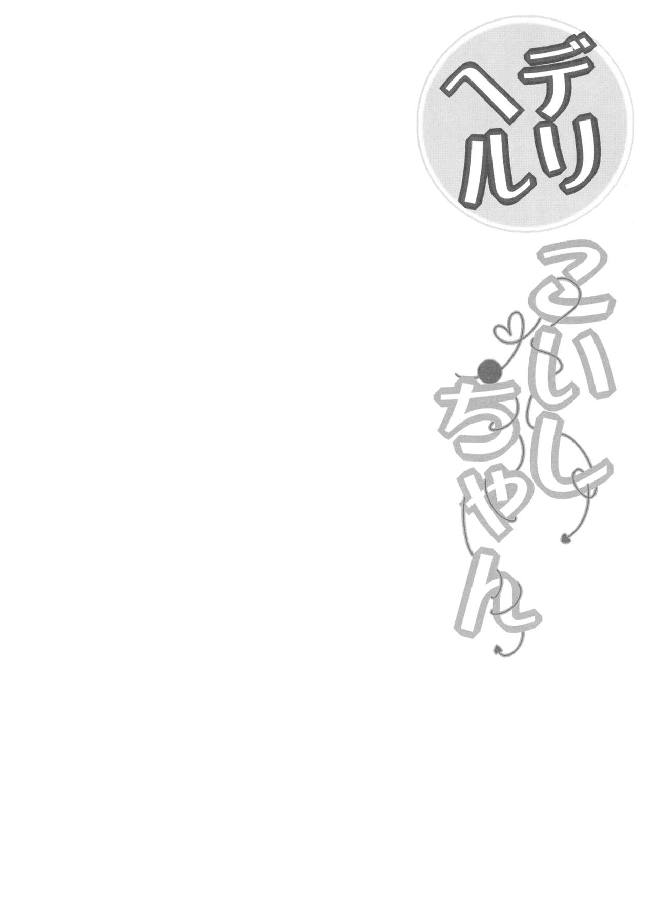 DeliHeal Koishi-chan page 3 full