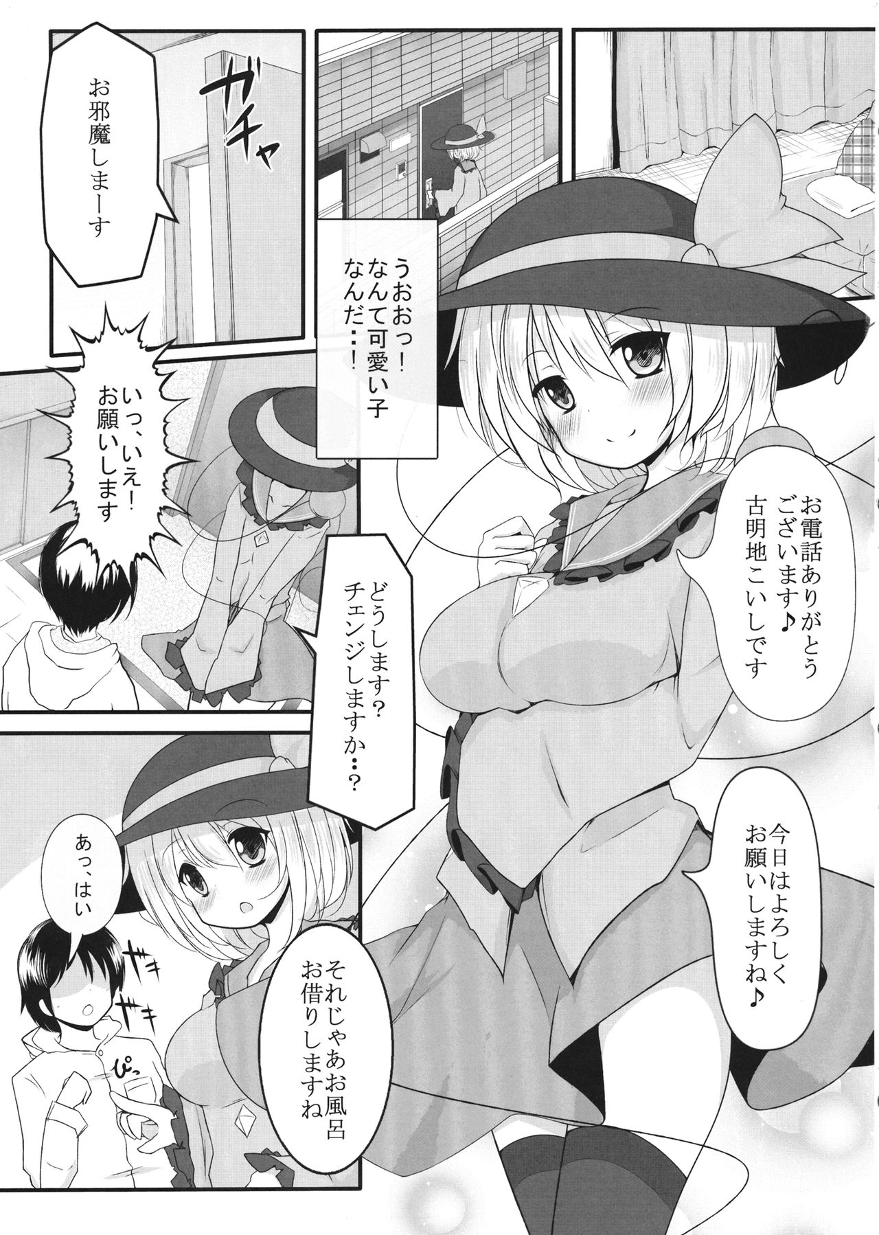 DeliHeal Koishi-chan page 4 full