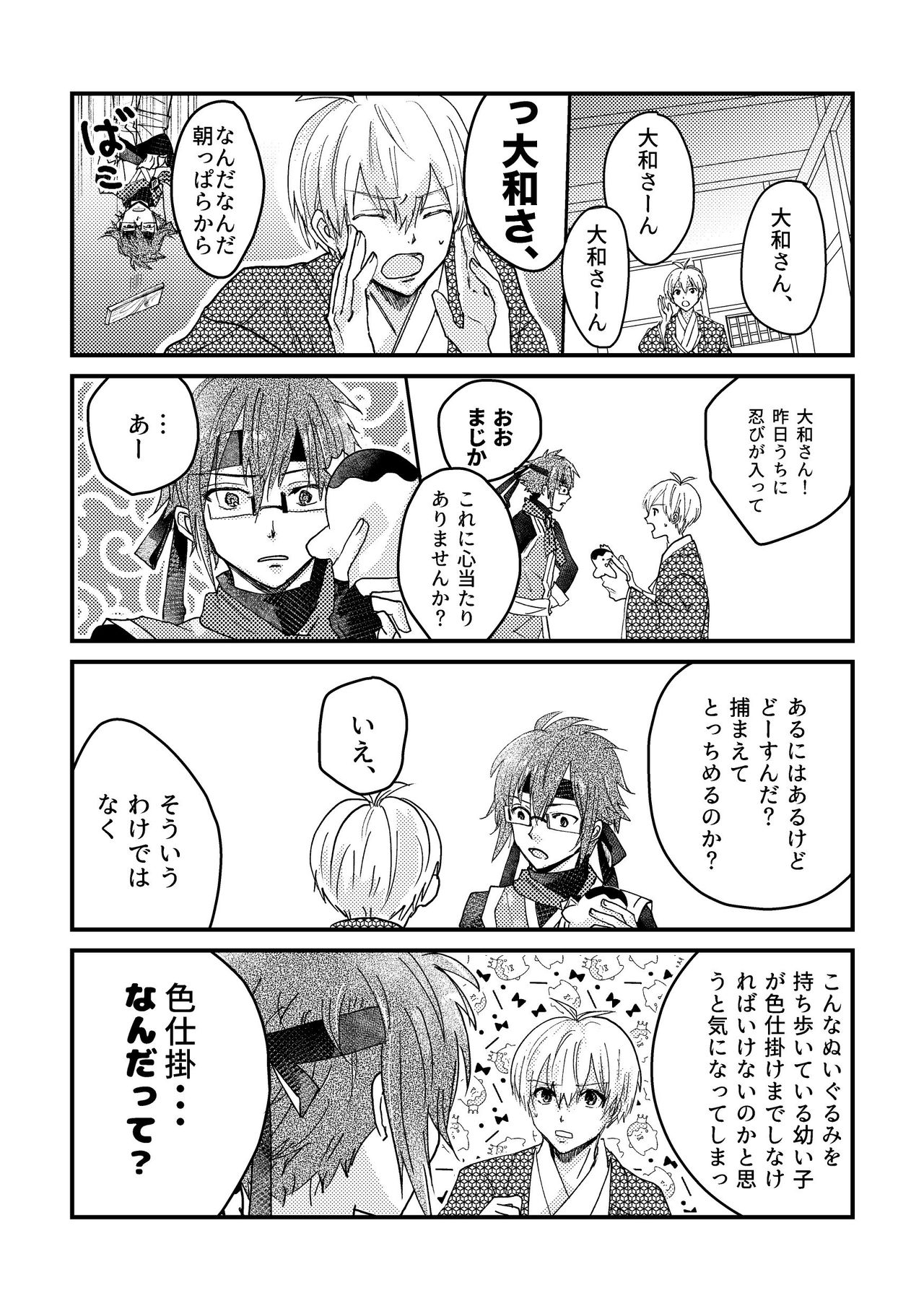 Ninin ga Yotsuba-kun page 7 full